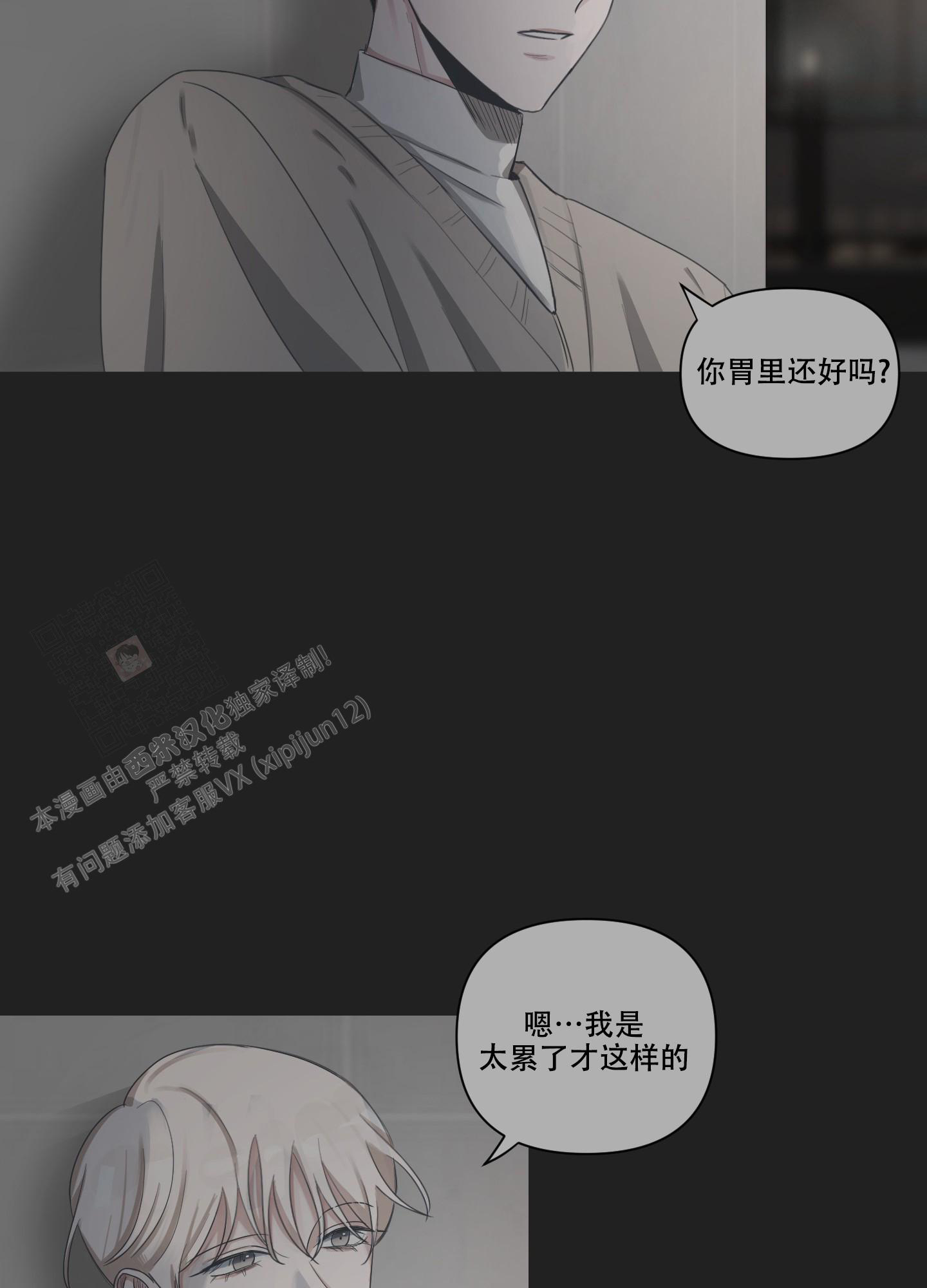 论坛恋爱漫画,第8话2图