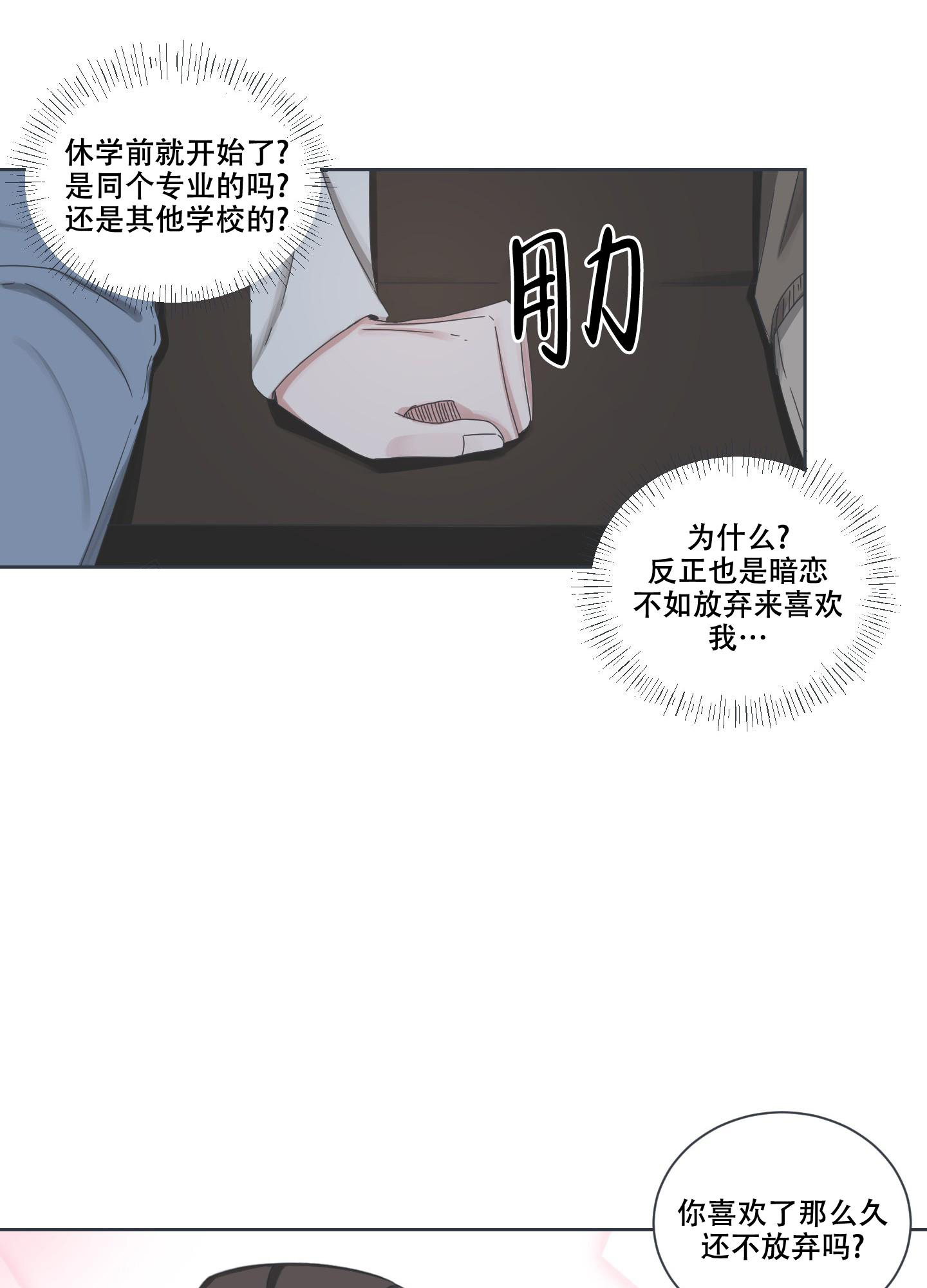 论坛恋爱漫画,第7话5图