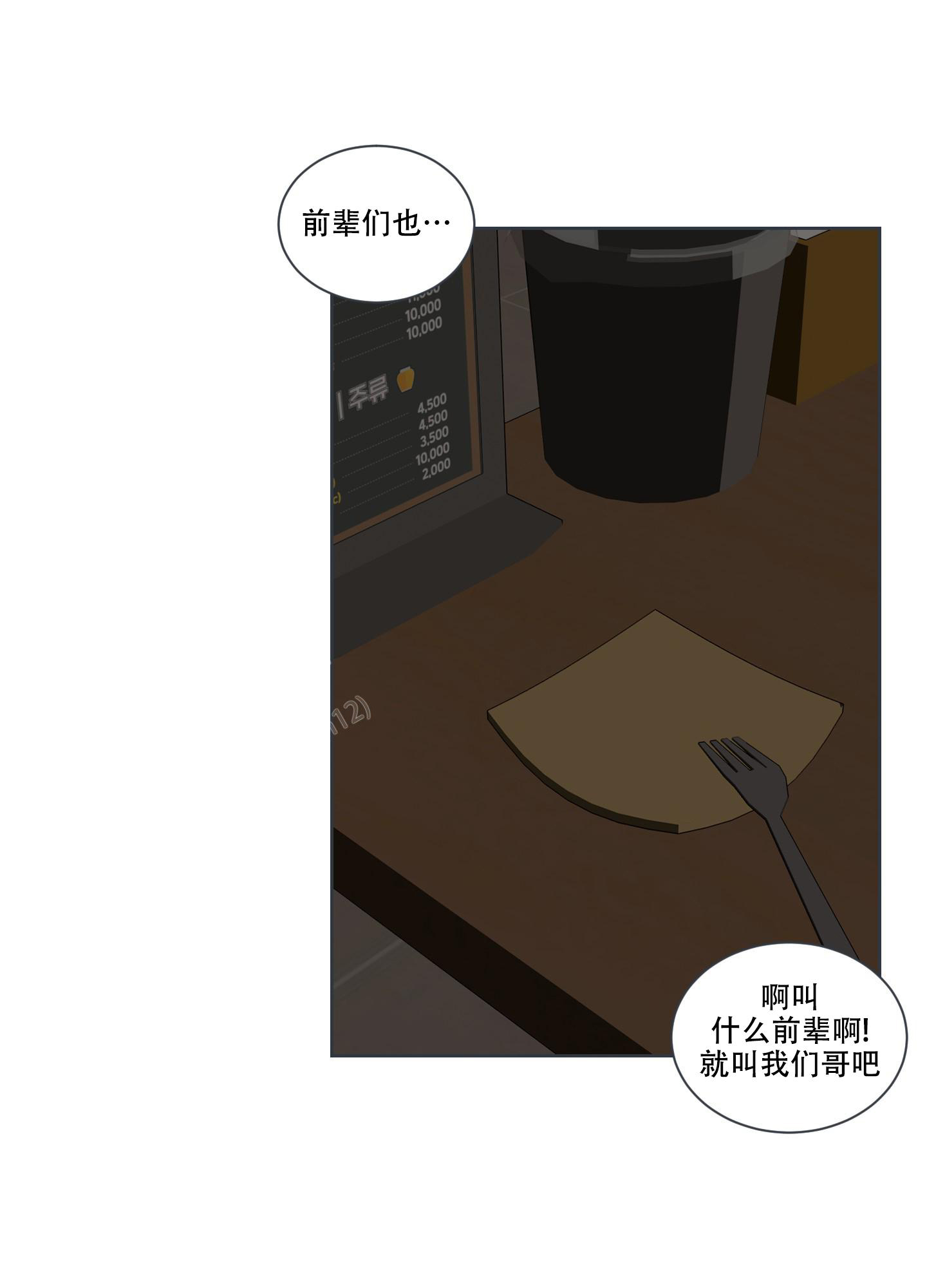 论坛恋爱漫画,第7话4图