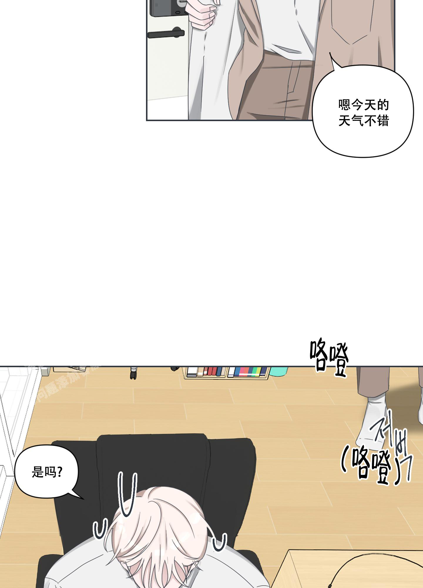 论坛恋爱漫画,第4话5图