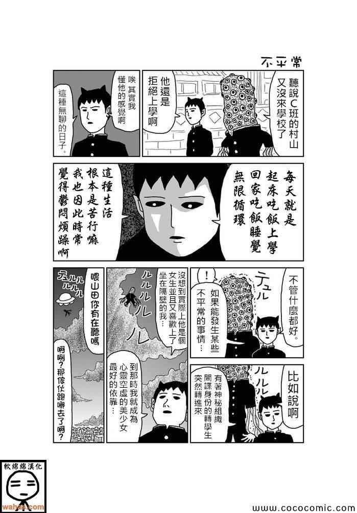 魔界的大叔漫画,第12话1图