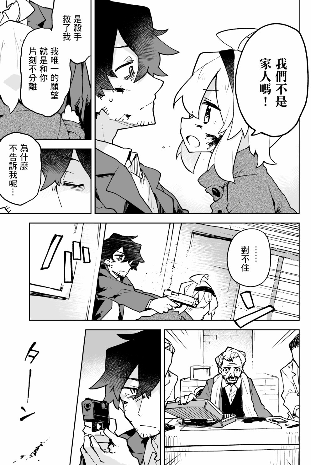 呆毛少女与杀手大叔漫画,第9话3图