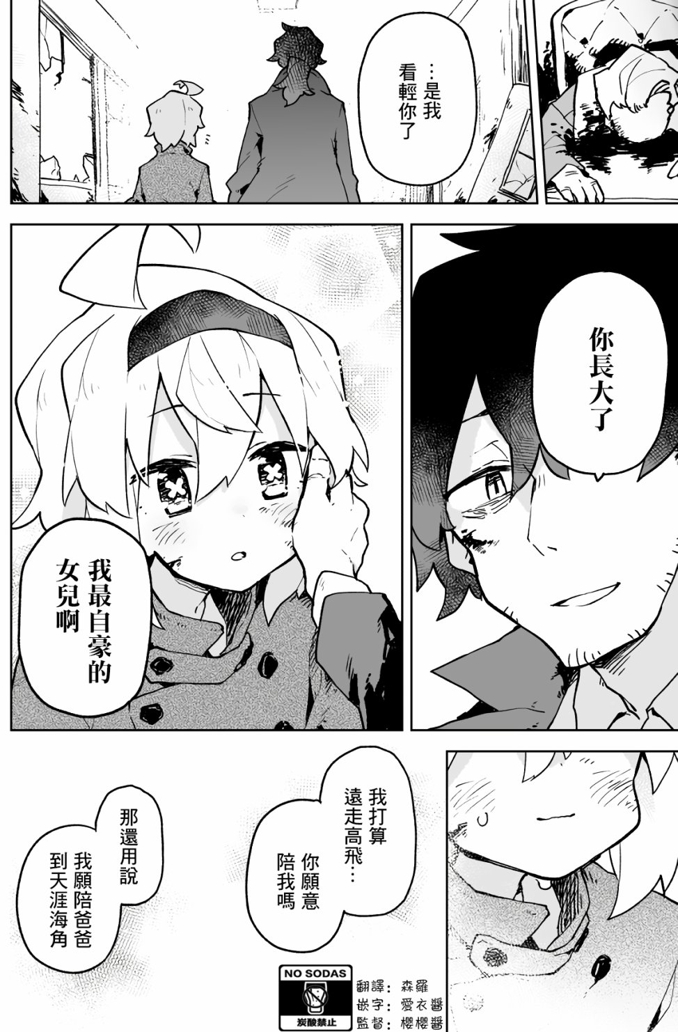 呆毛少女与杀手大叔漫画,第9话4图