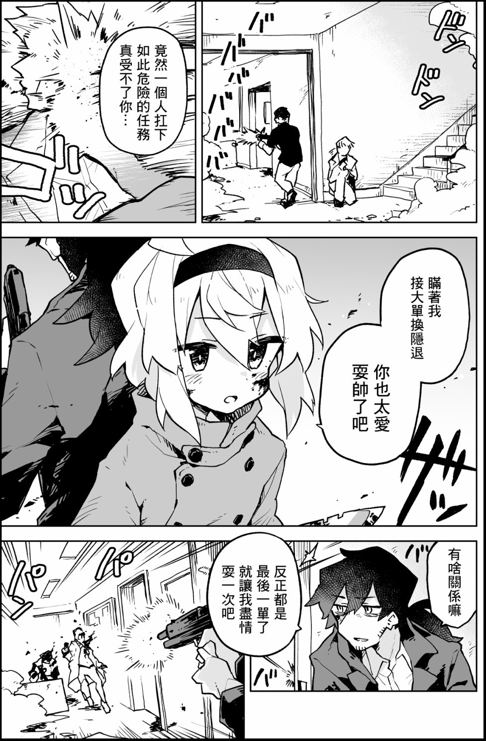 呆毛少女与杀手大叔漫画,第9话1图