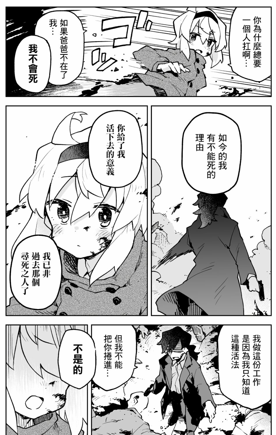 呆毛少女与杀手大叔漫画,第9话2图