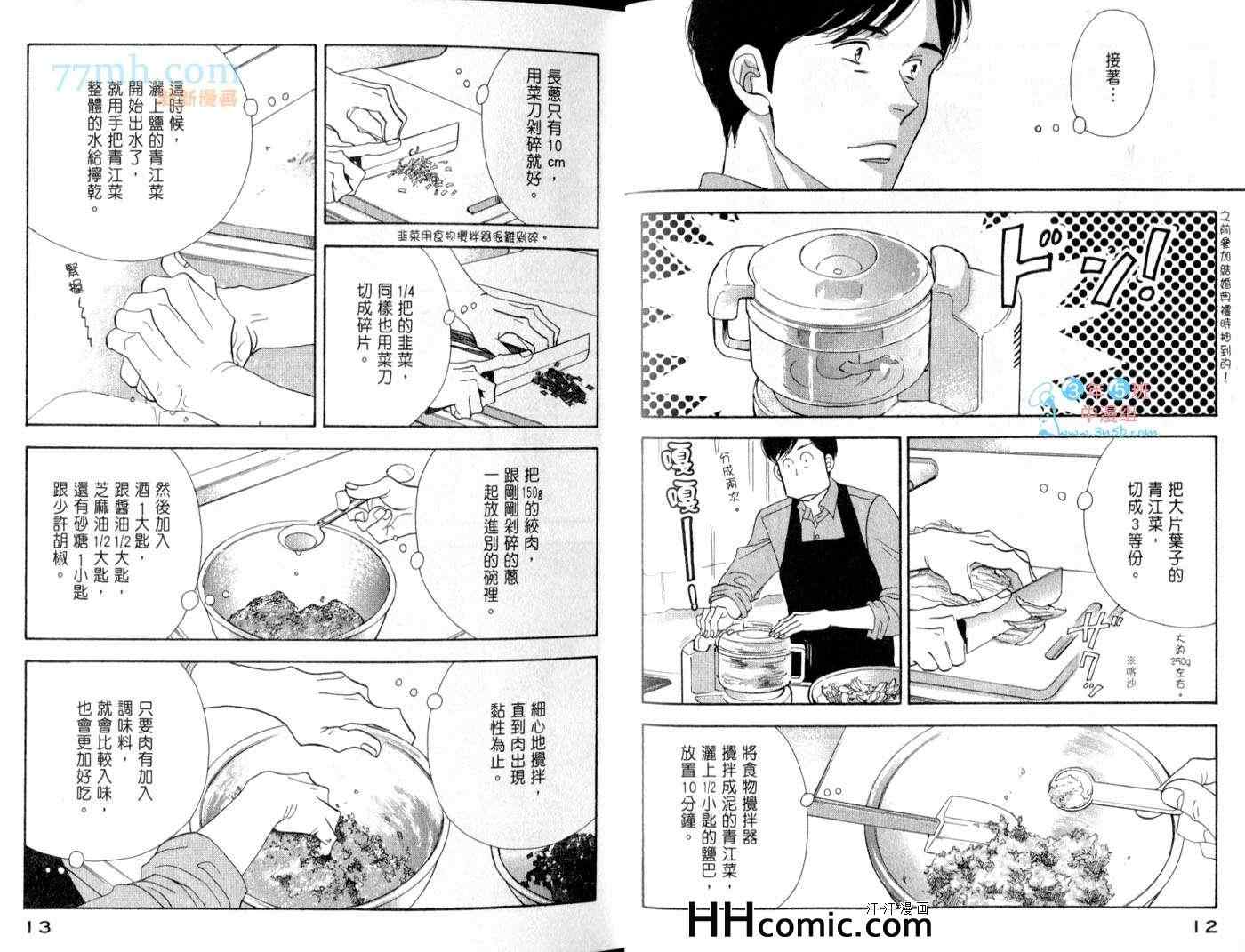 昨日的美食漫画,第6卷1图