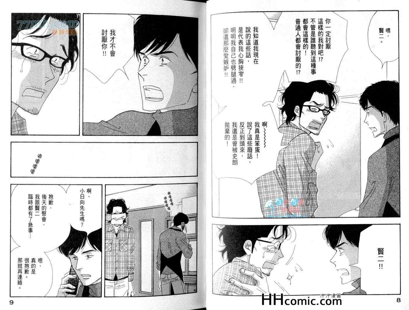 昨日的美食漫画,第6卷3图