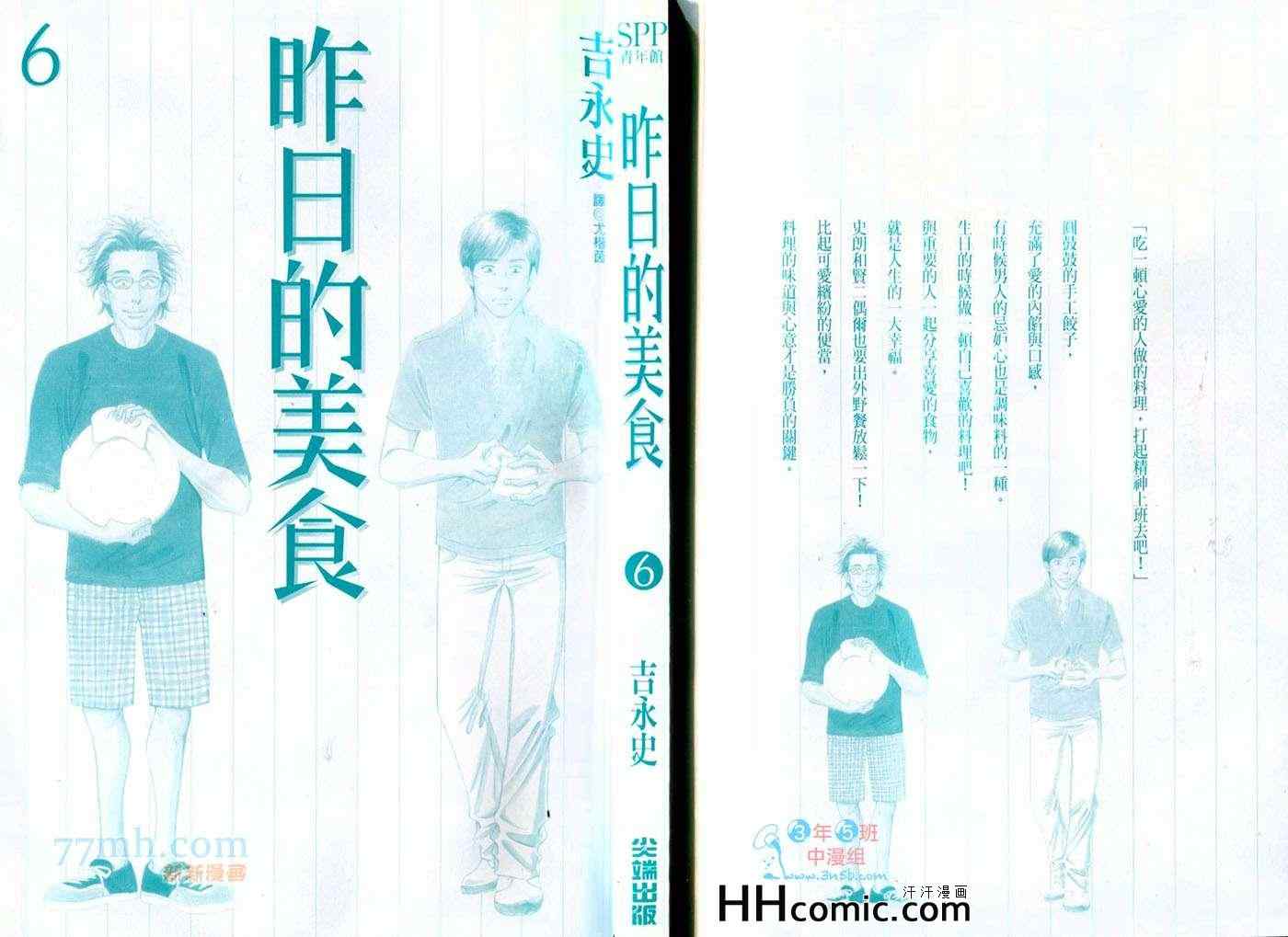 昨日的美食漫画,第6卷3图