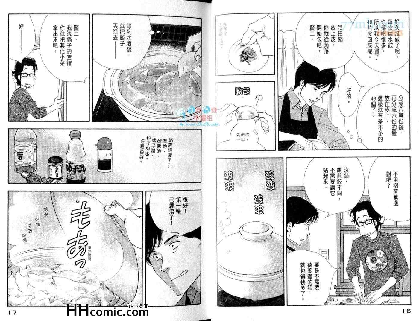 昨日的美食漫画,第6卷3图