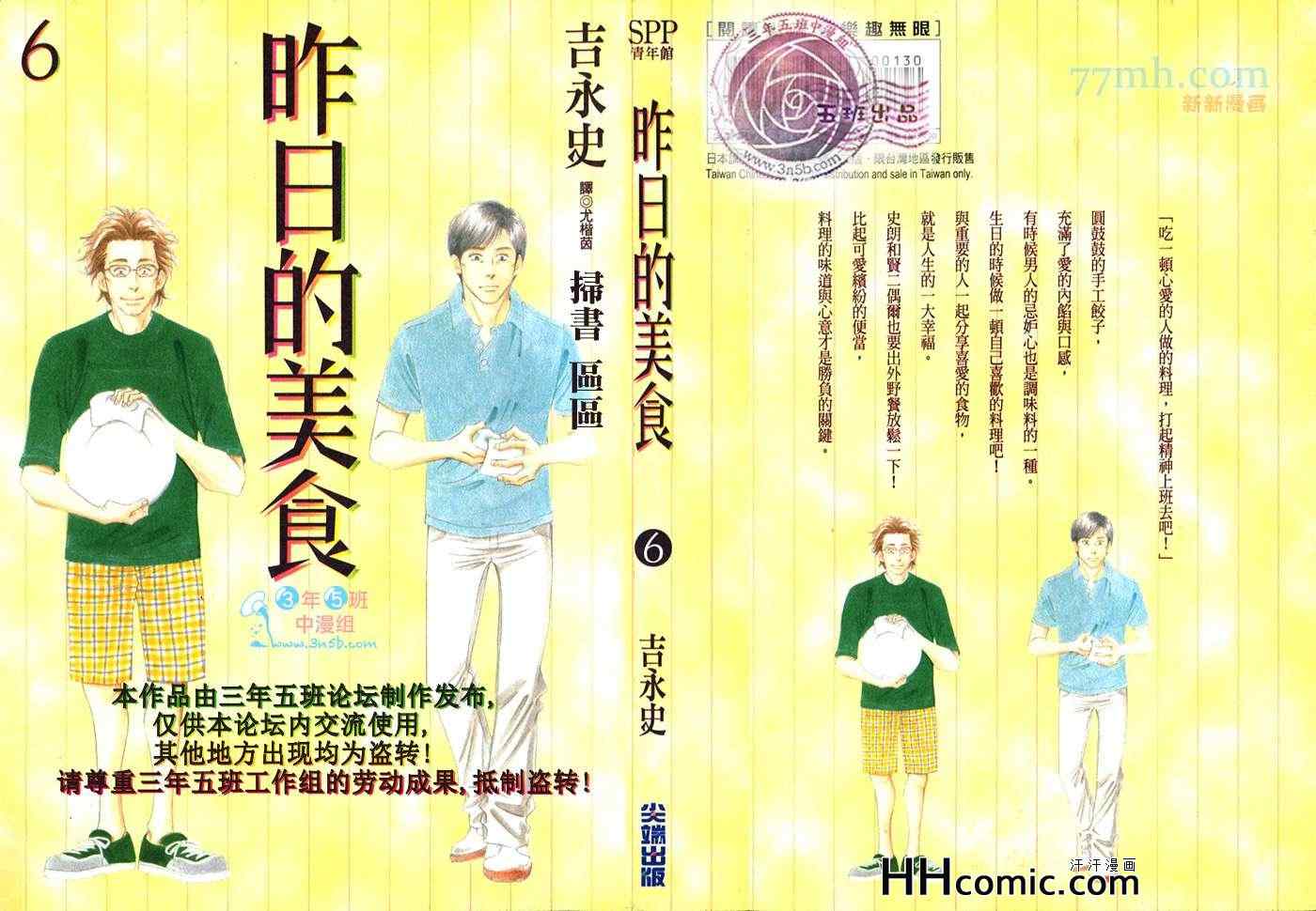 昨日的美食漫画,第6卷1图