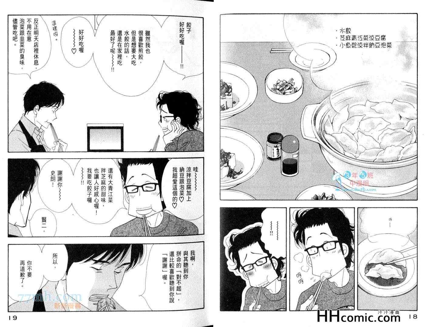 昨日的美食漫画,第6卷4图