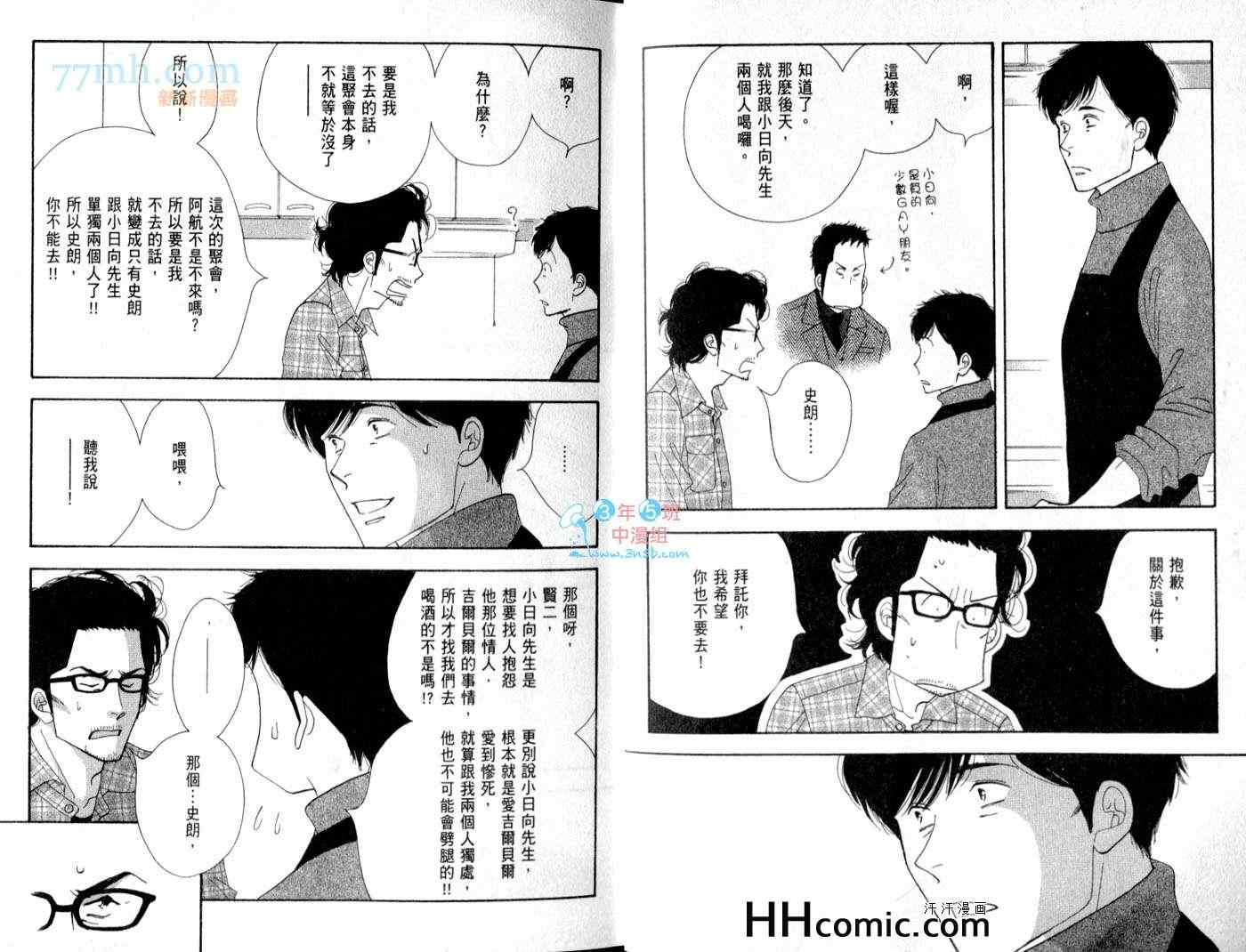 昨日的美食漫画,第6卷1图