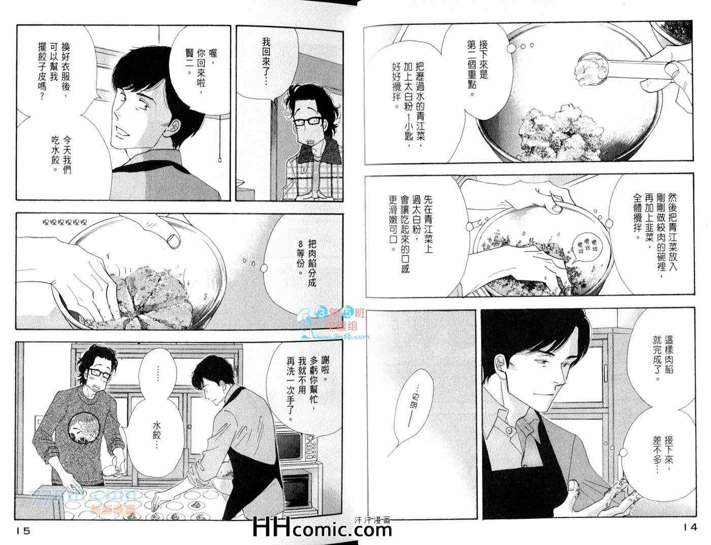 昨日的美食漫画,第6卷2图