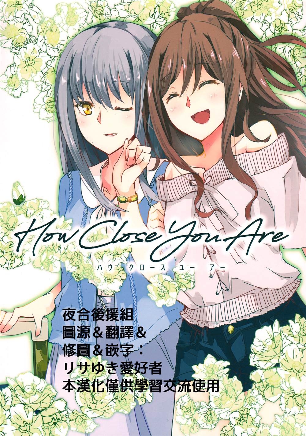 How Close You Are漫画,第1话1图