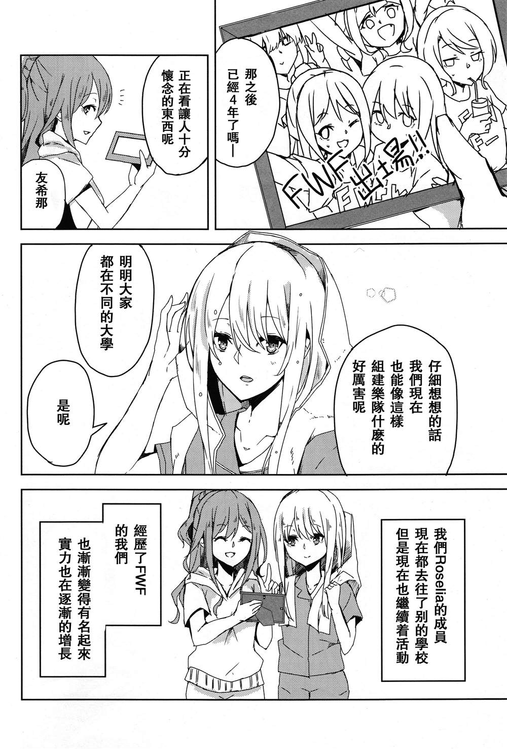 How Close You Are漫画,第1话3图