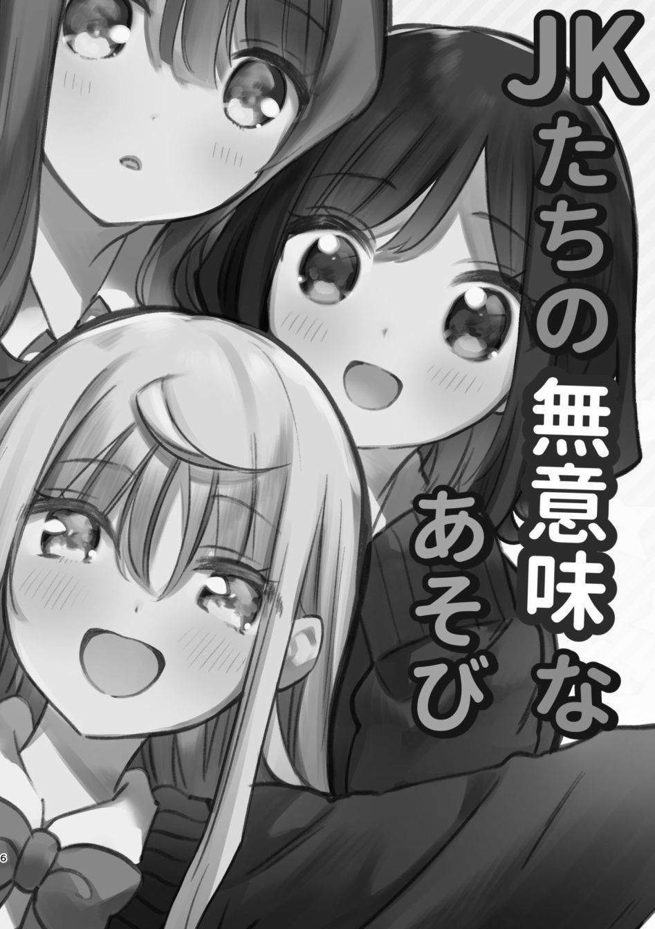 百合物语漫画,第1话5图