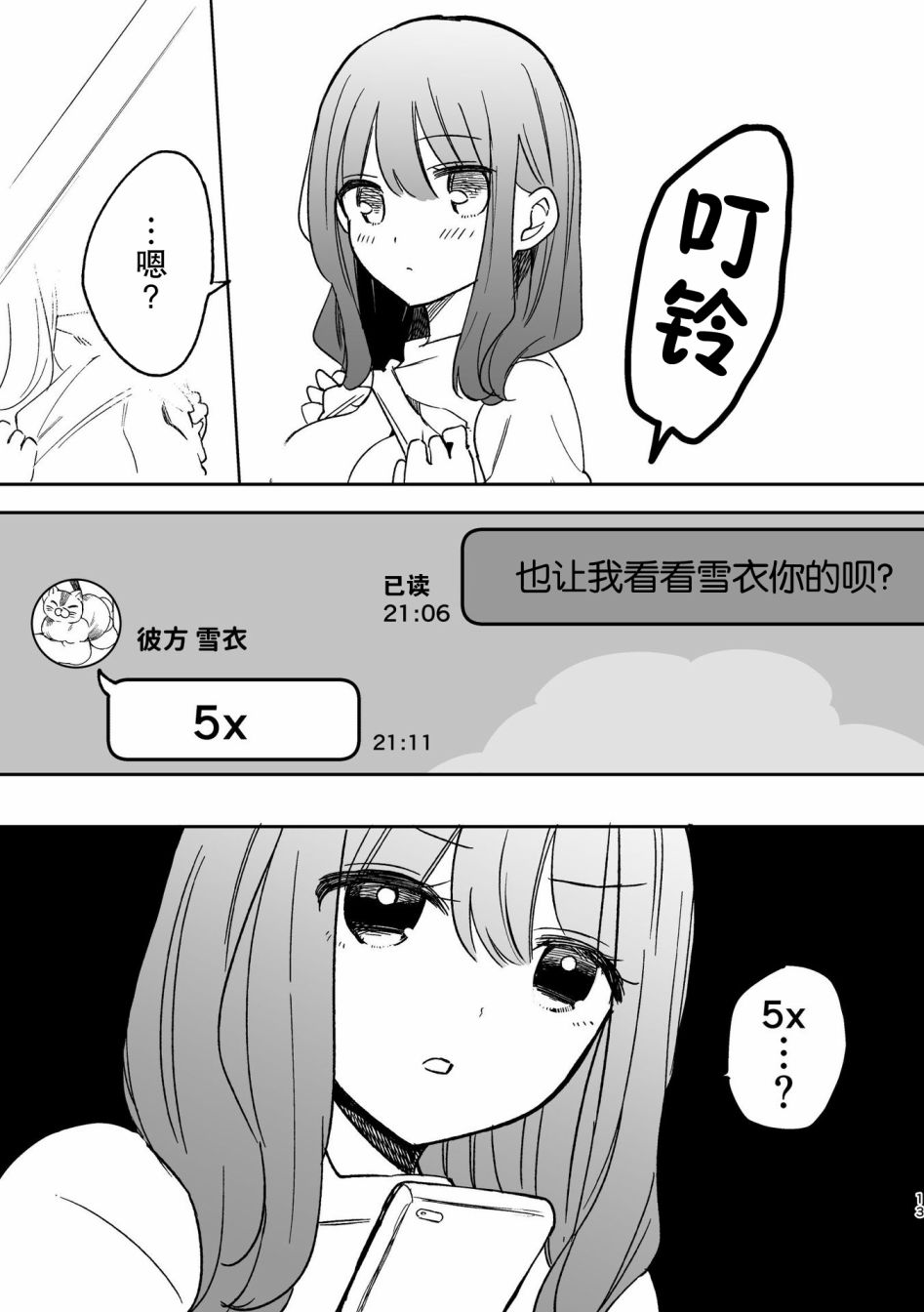 百合物语漫画,第1话2图