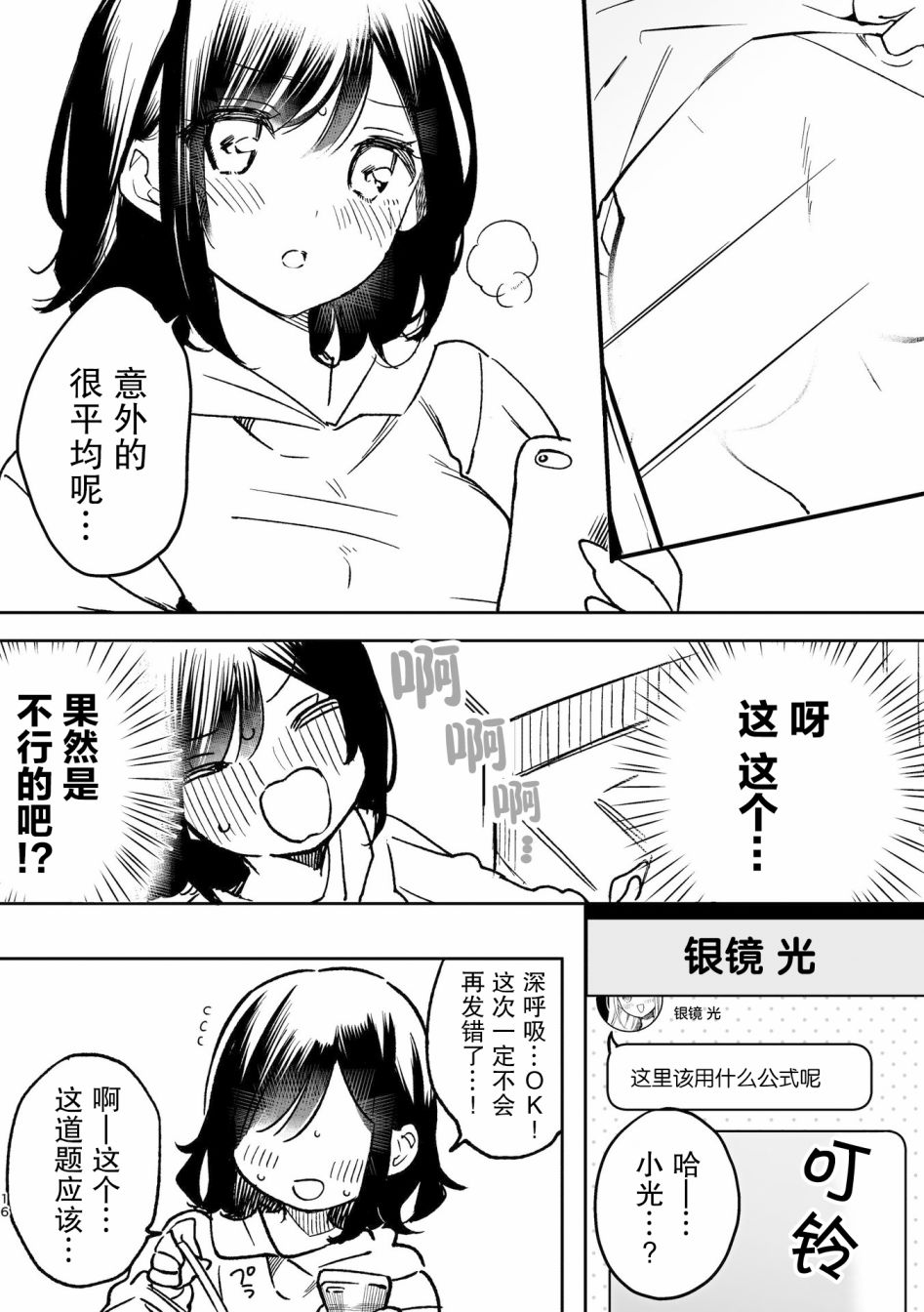 百合物语漫画,第1话5图