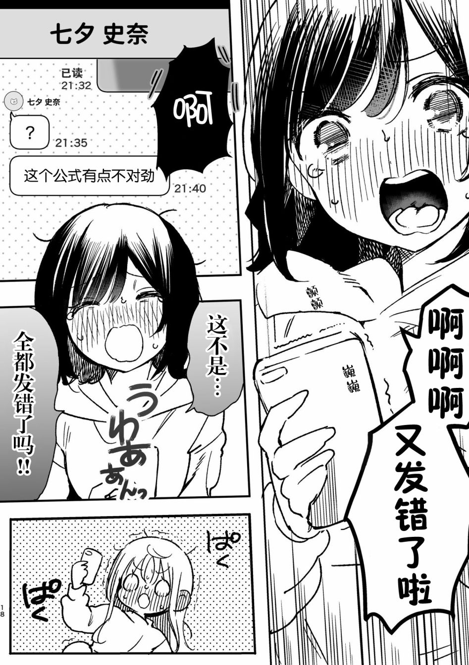 百合物语漫画,第1话2图