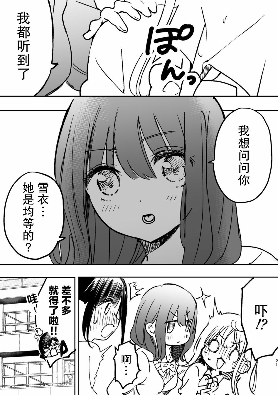 百合物语漫画,第1话5图