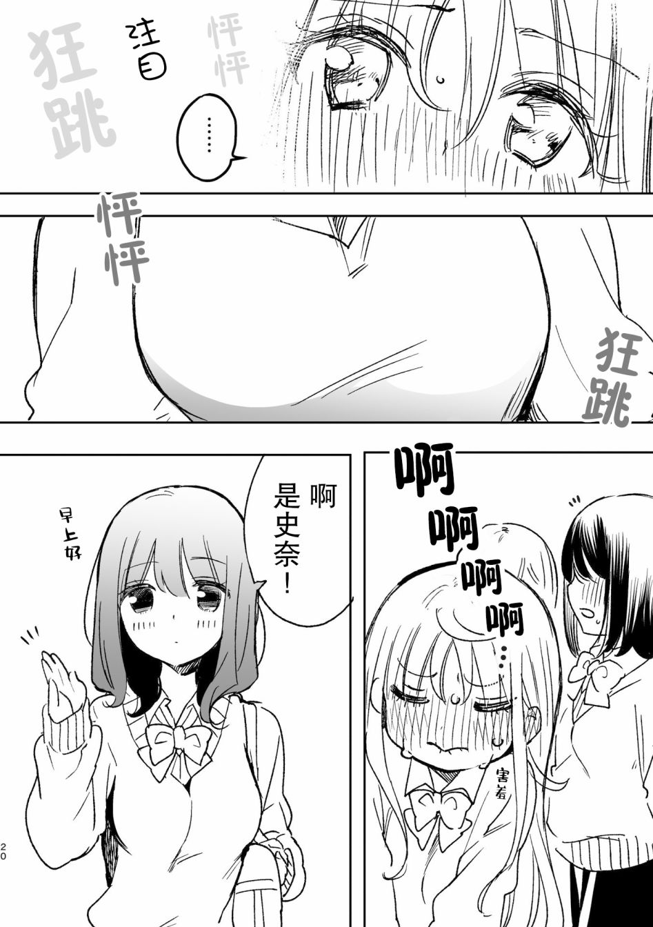 百合物语漫画,第1话4图