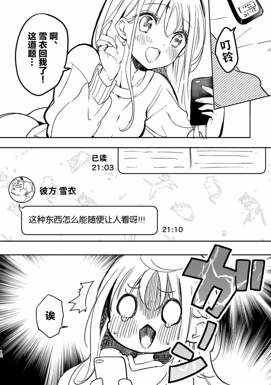 百合物语漫画,第1话1图