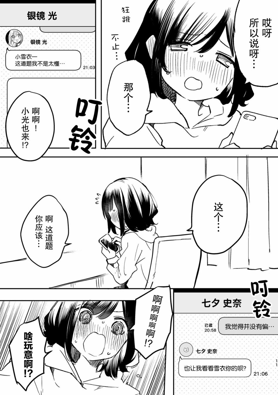 百合物语漫画,第1话5图