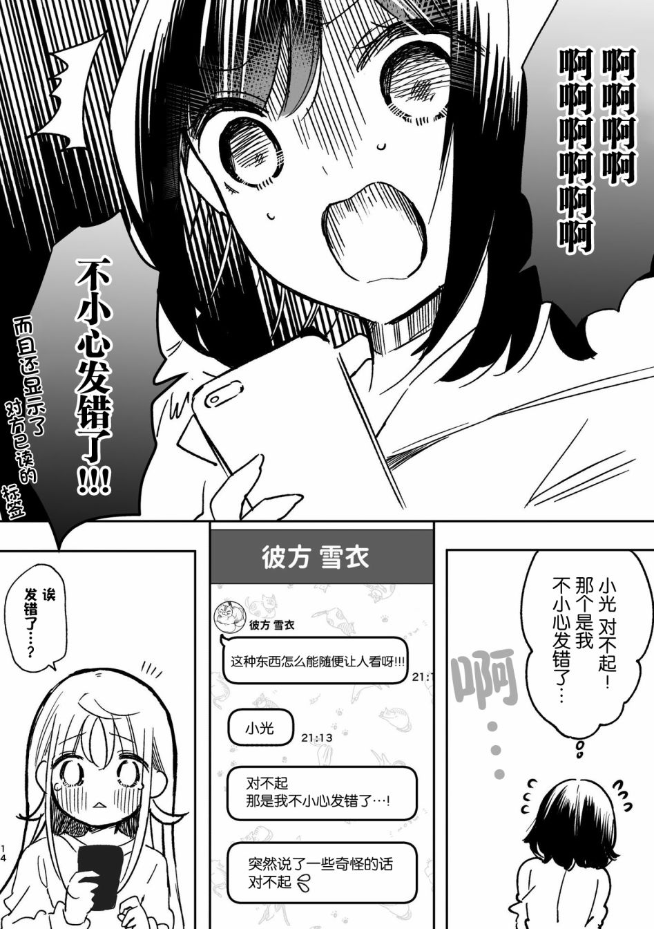 百合物语漫画,第1话3图