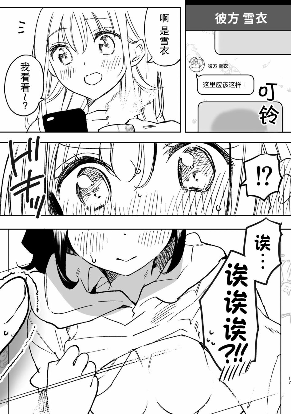 百合物语漫画,第1话1图