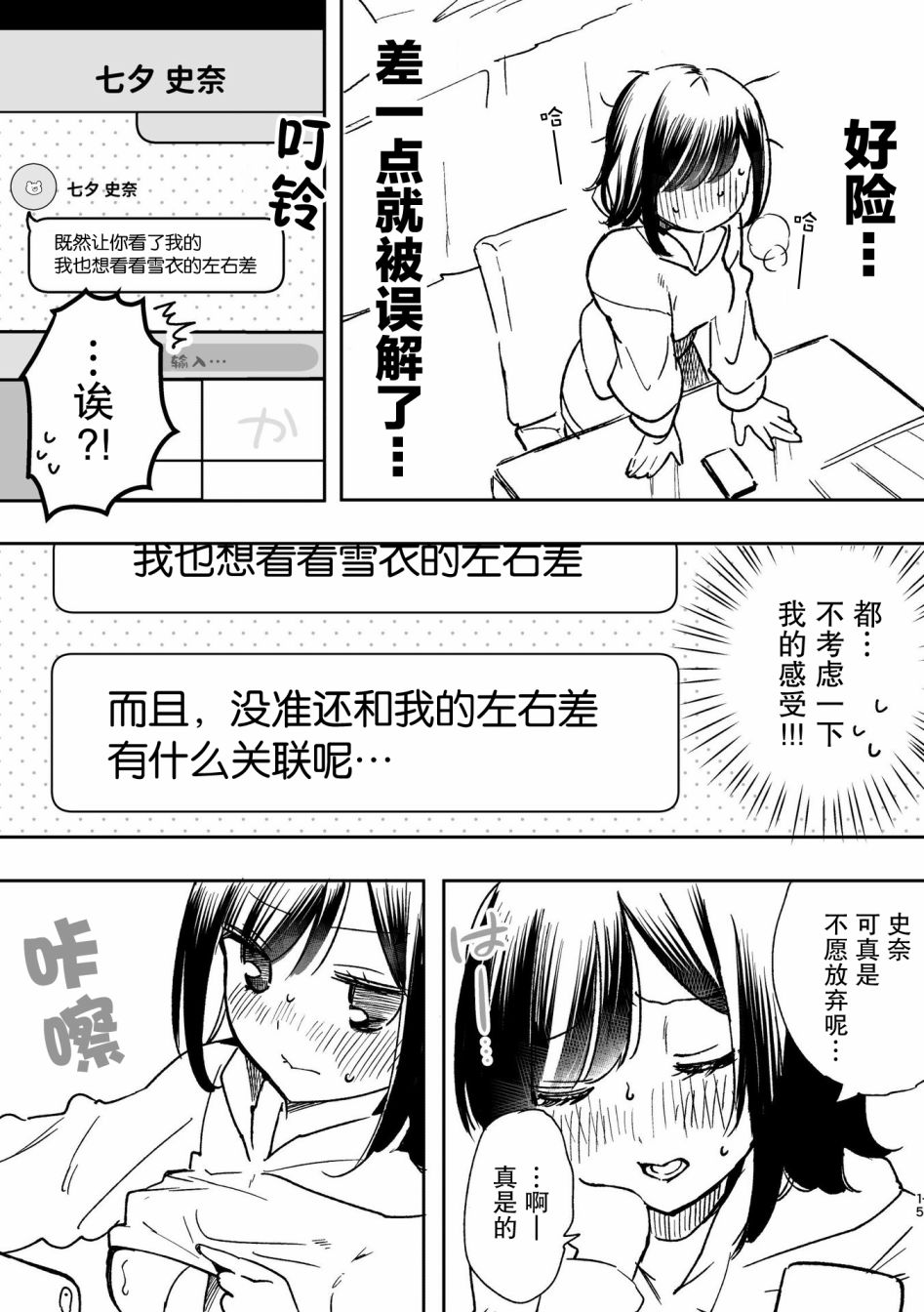 百合物语漫画,第1话4图