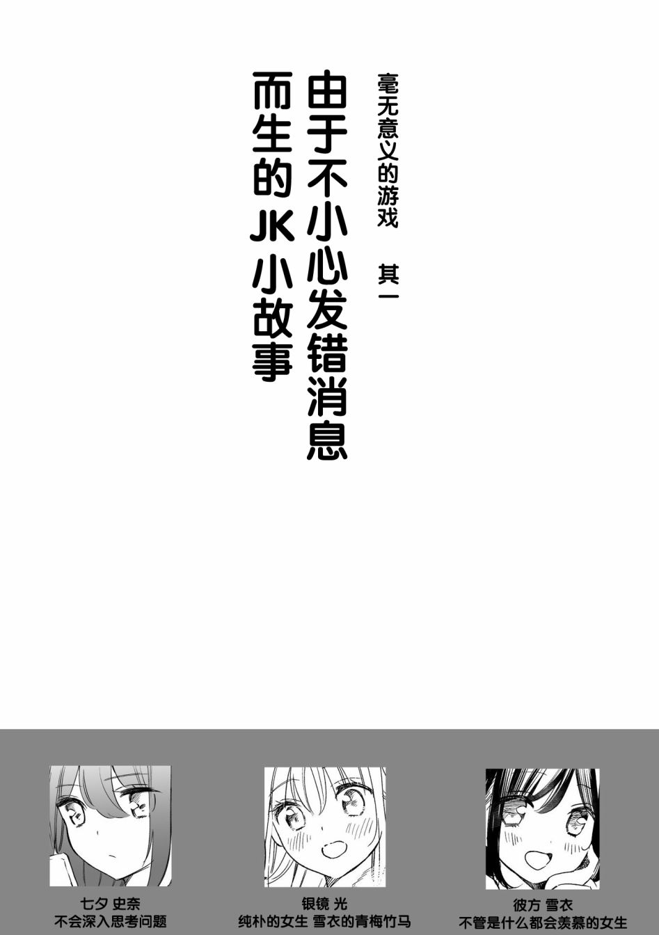 百合物语漫画,第1话1图