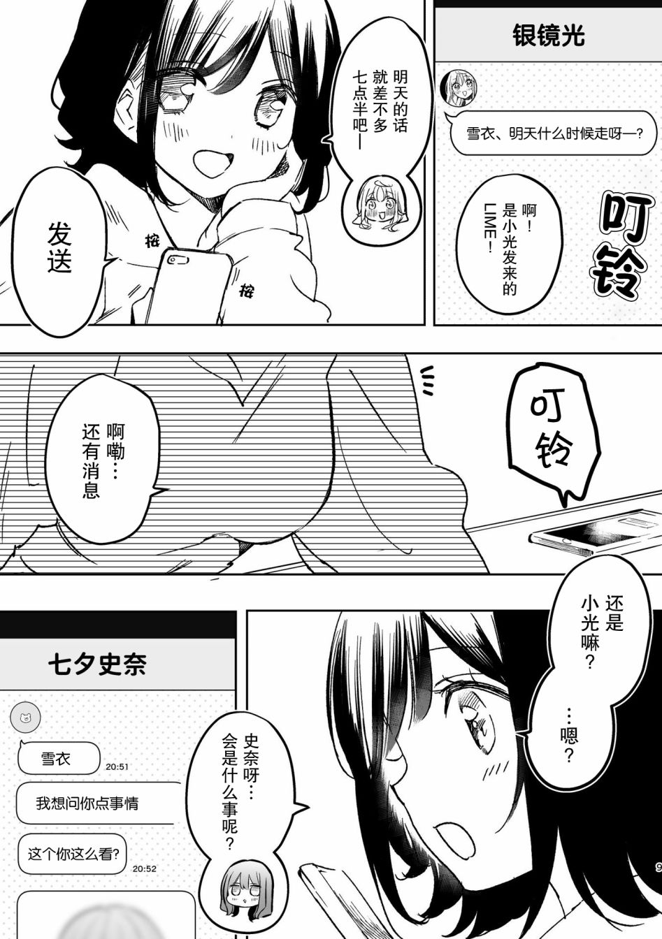 百合物语漫画,第1话3图