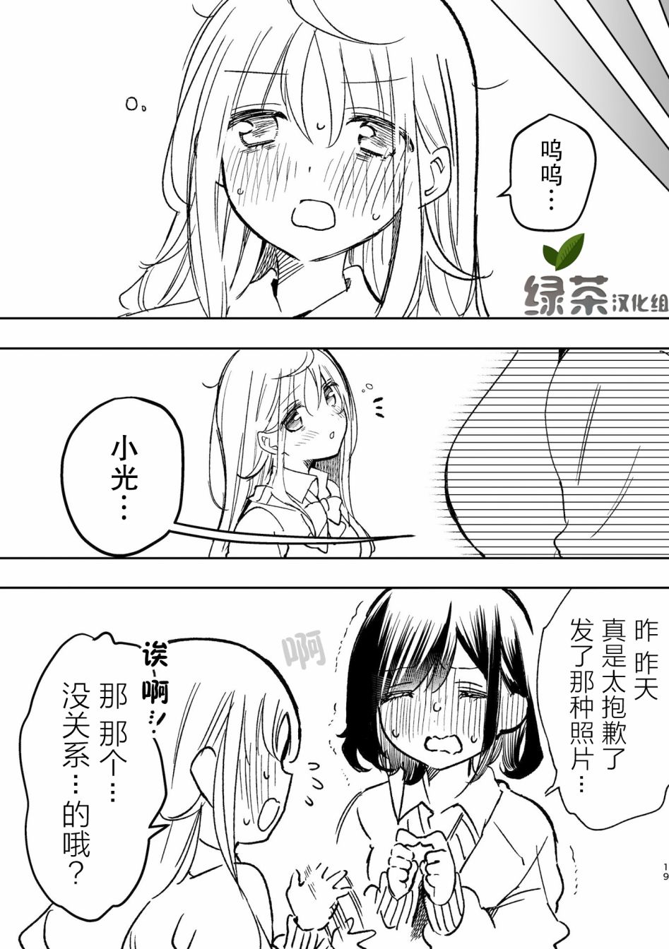 百合物语漫画,第1话3图