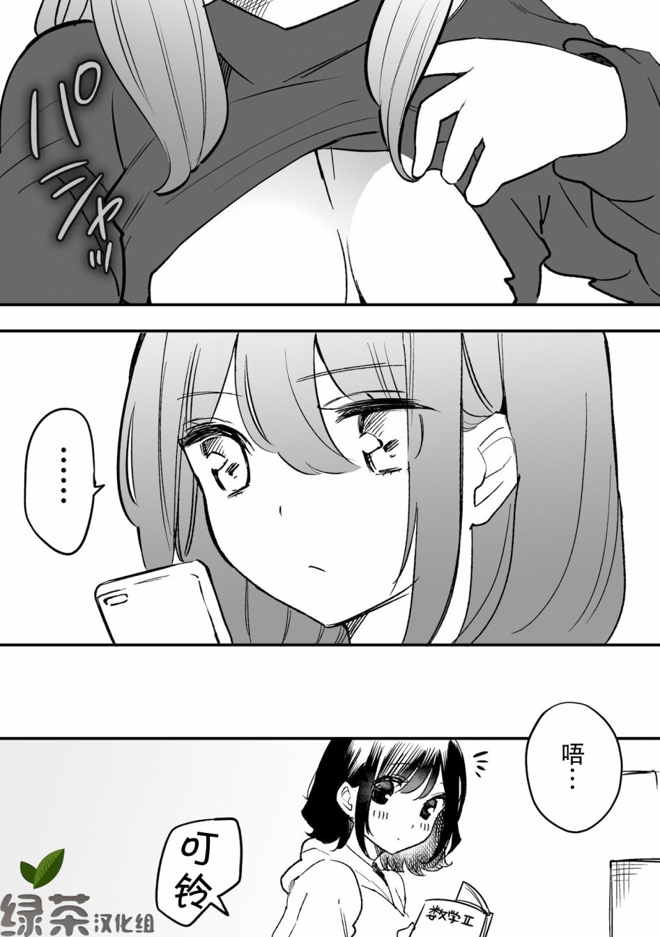 百合物语漫画,第1话2图