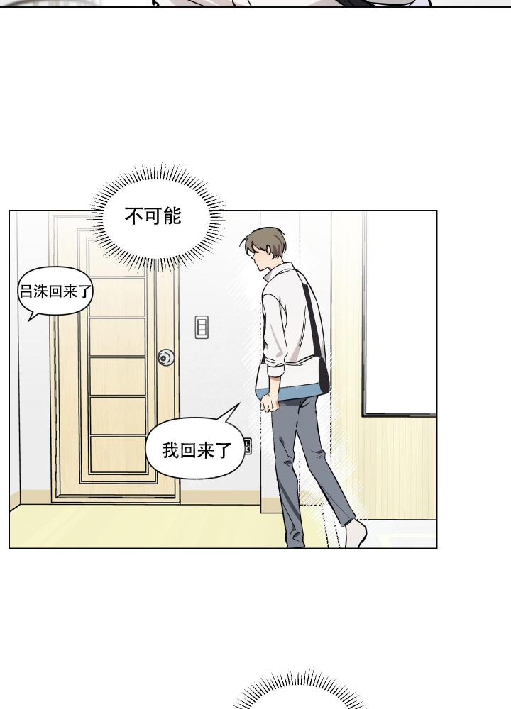 听到请回答漫画,第7话3图