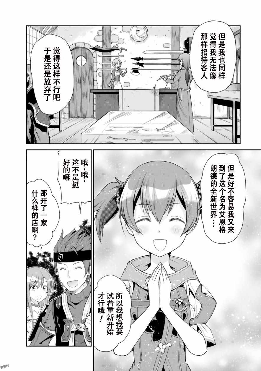 刀剑神域 虚空幻界漫画,第4话3图