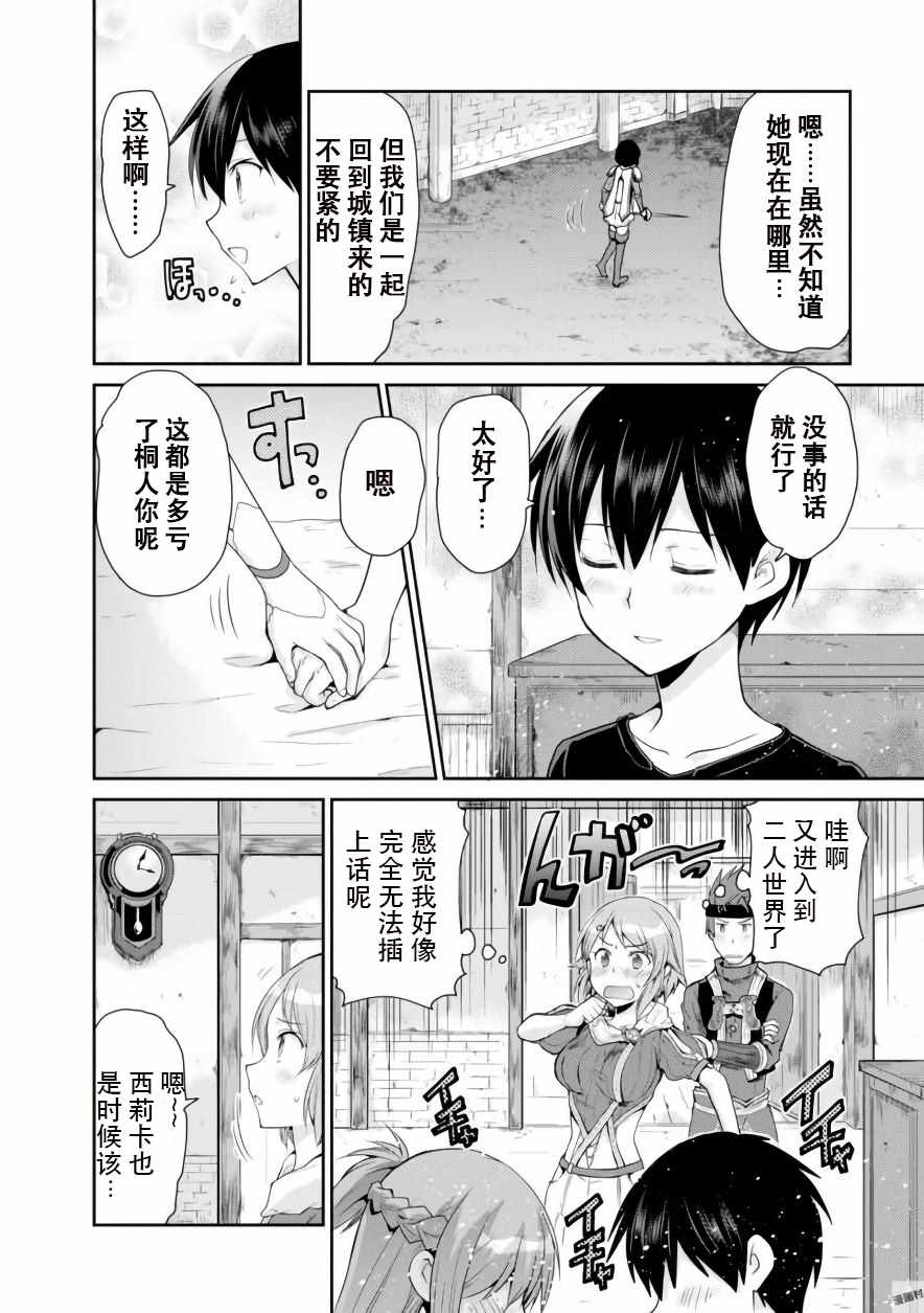 刀剑神域 虚空幻界漫画,第4话5图