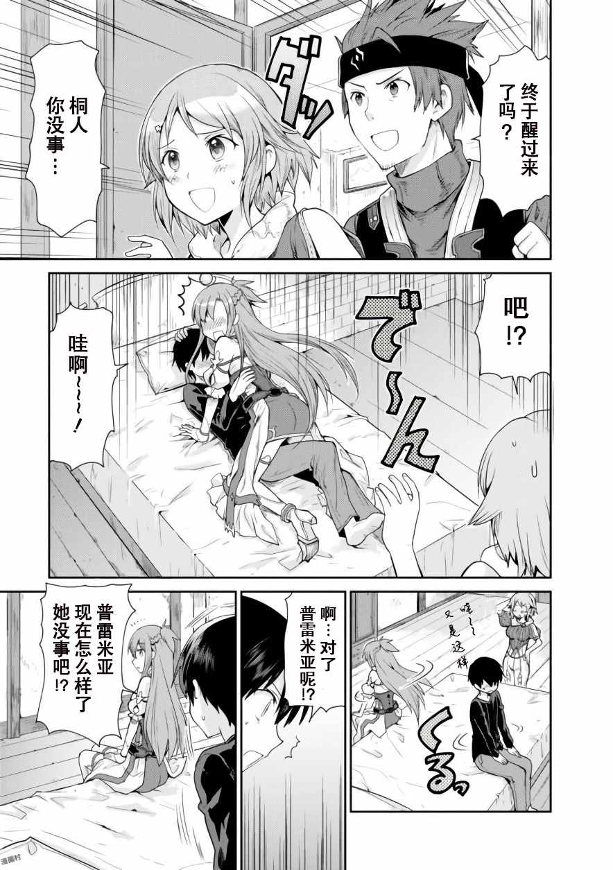 刀剑神域 虚空幻界漫画,第4话4图