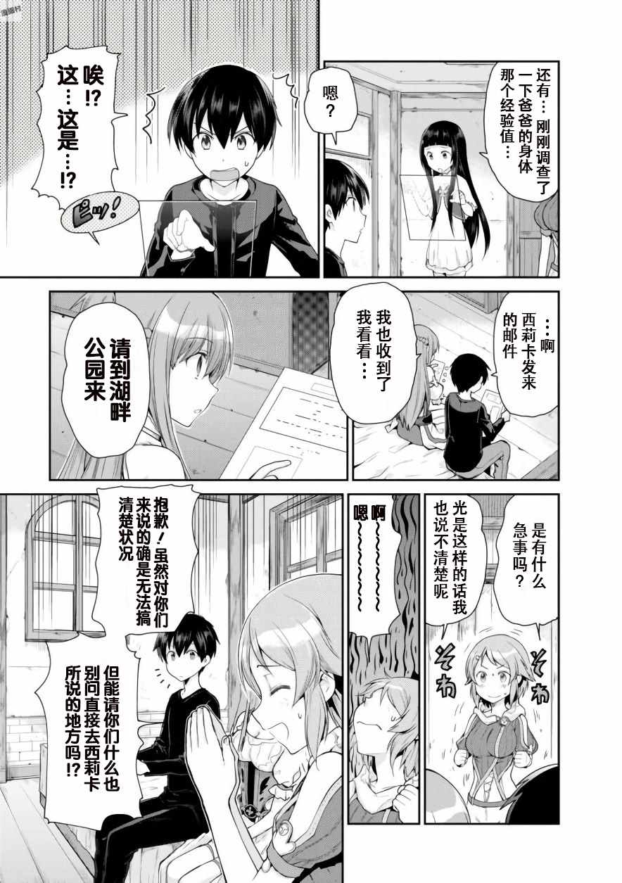 刀剑神域 虚空幻界漫画,第4话3图