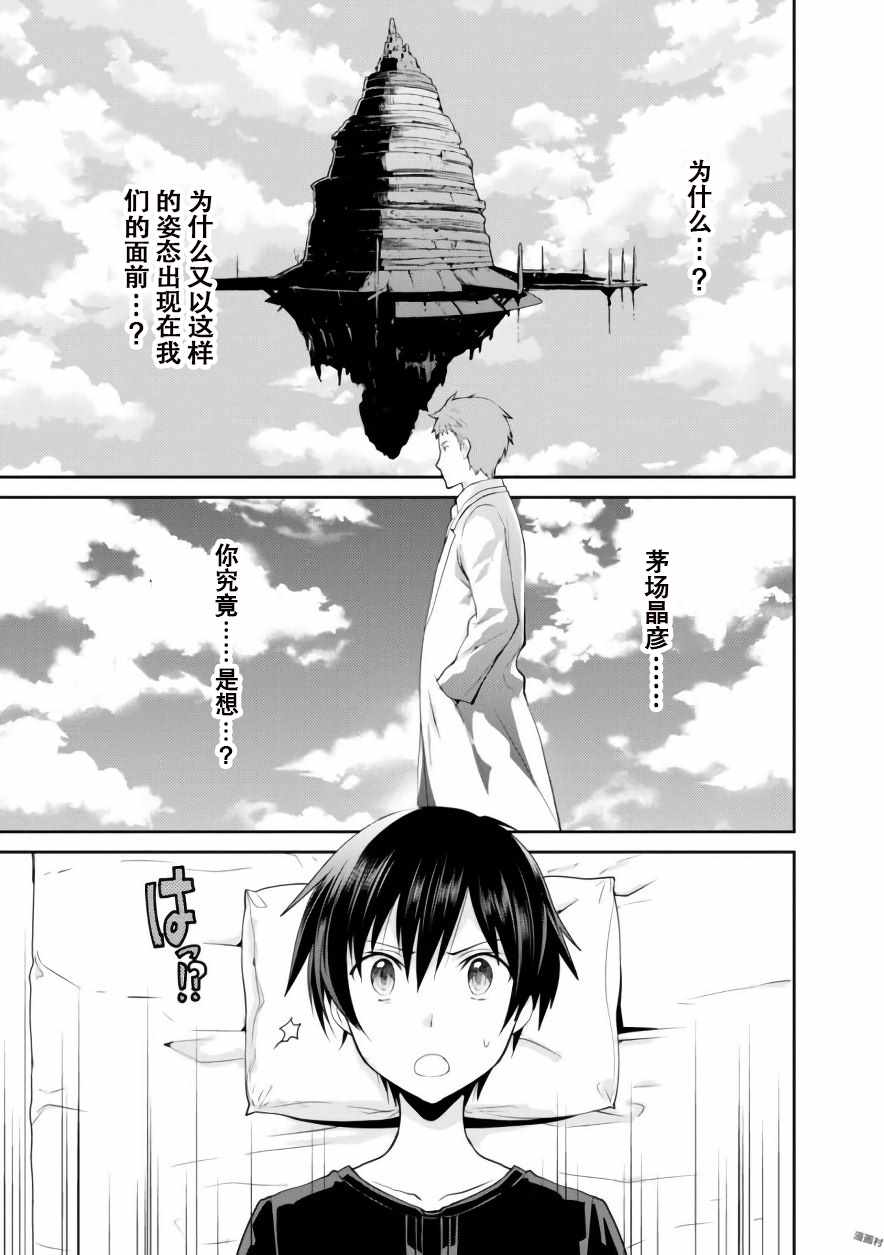 刀剑神域 虚空幻界漫画,第4话2图