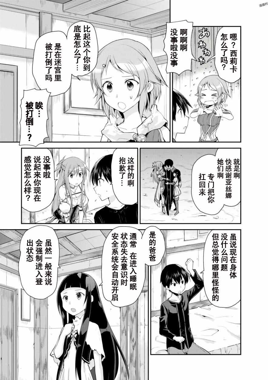 刀剑神域 虚空幻界漫画,第4话1图