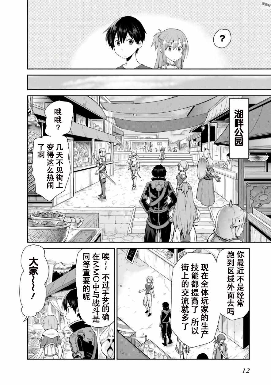 刀剑神域 虚空幻界漫画,第4话4图