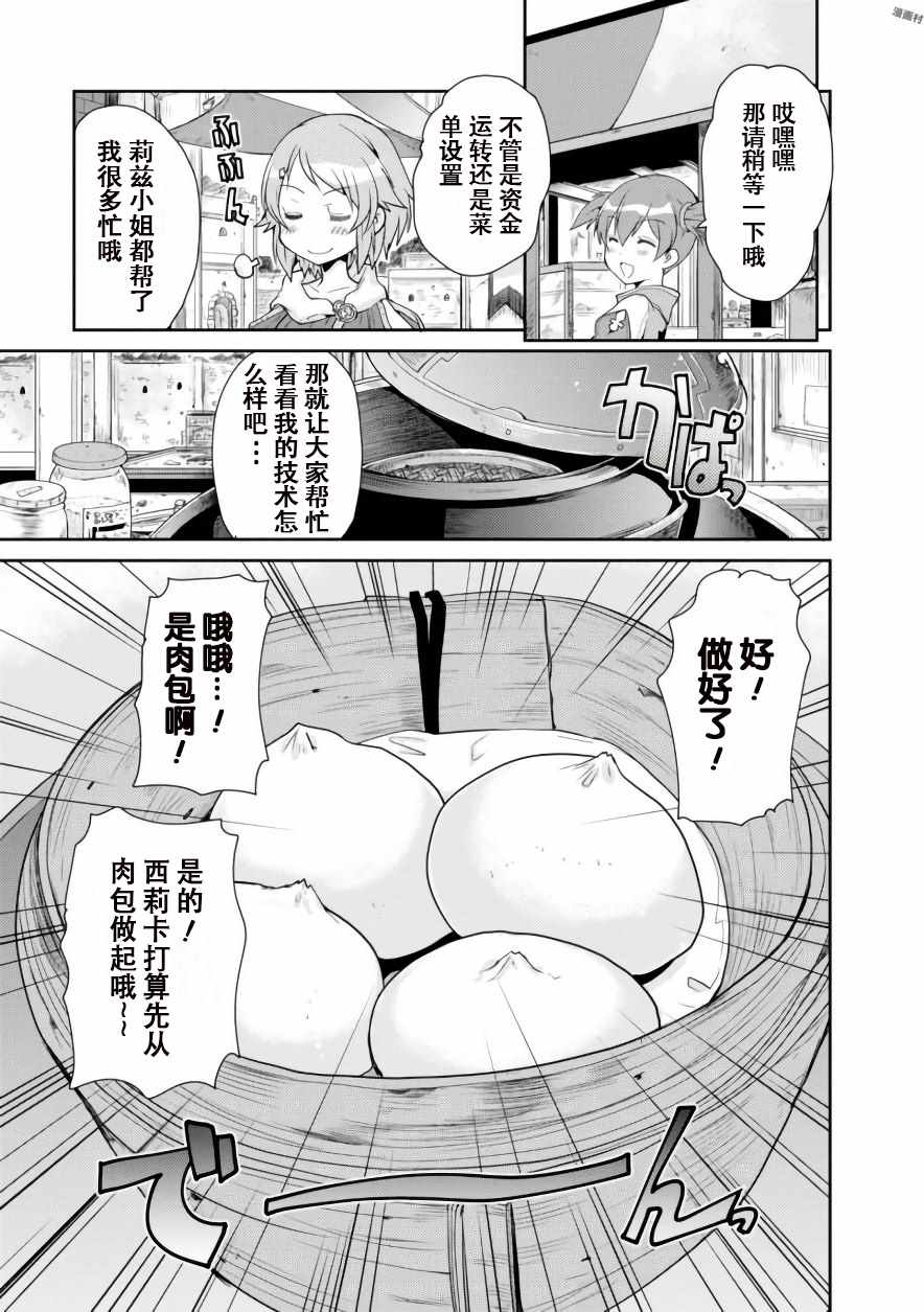 刀剑神域 虚空幻界漫画,第4话4图