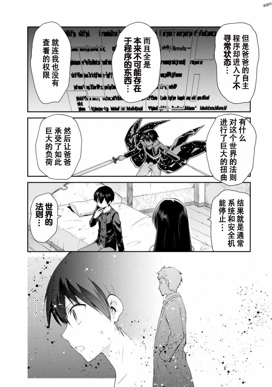 刀剑神域 虚空幻界漫画,第4话2图