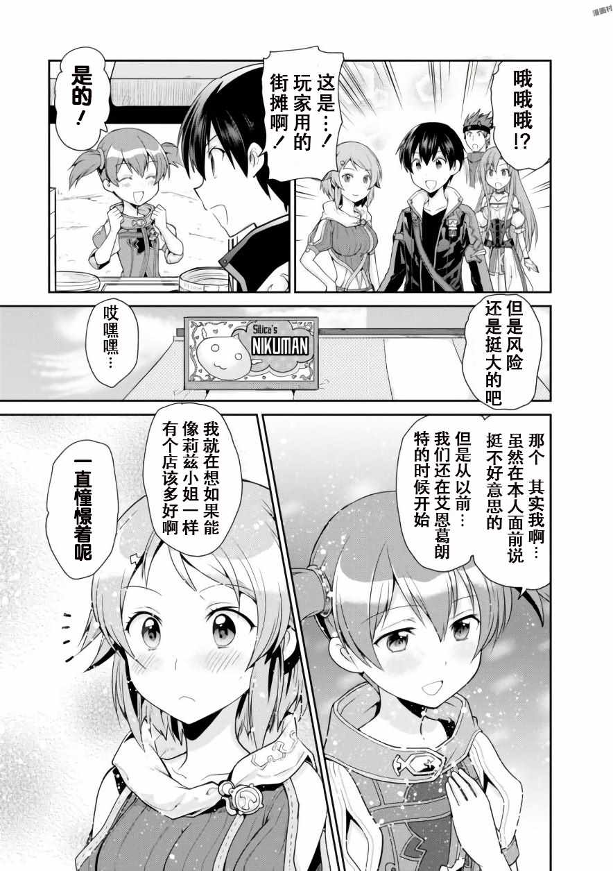 刀剑神域 虚空幻界漫画,第4话2图