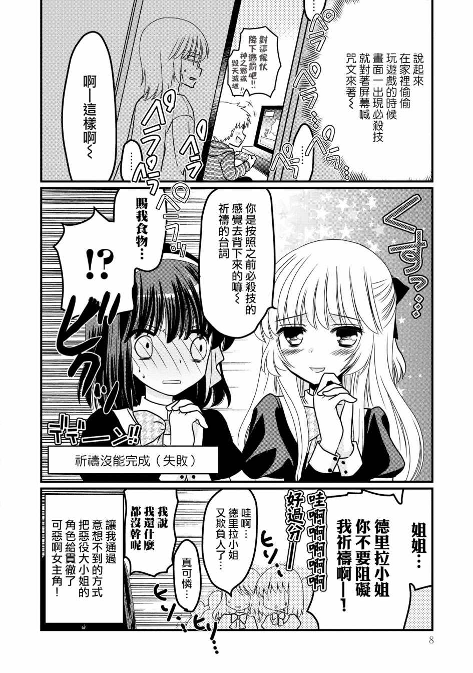 现在我成了恶役大小姐弟弟则是女主角漫画,第1话1图