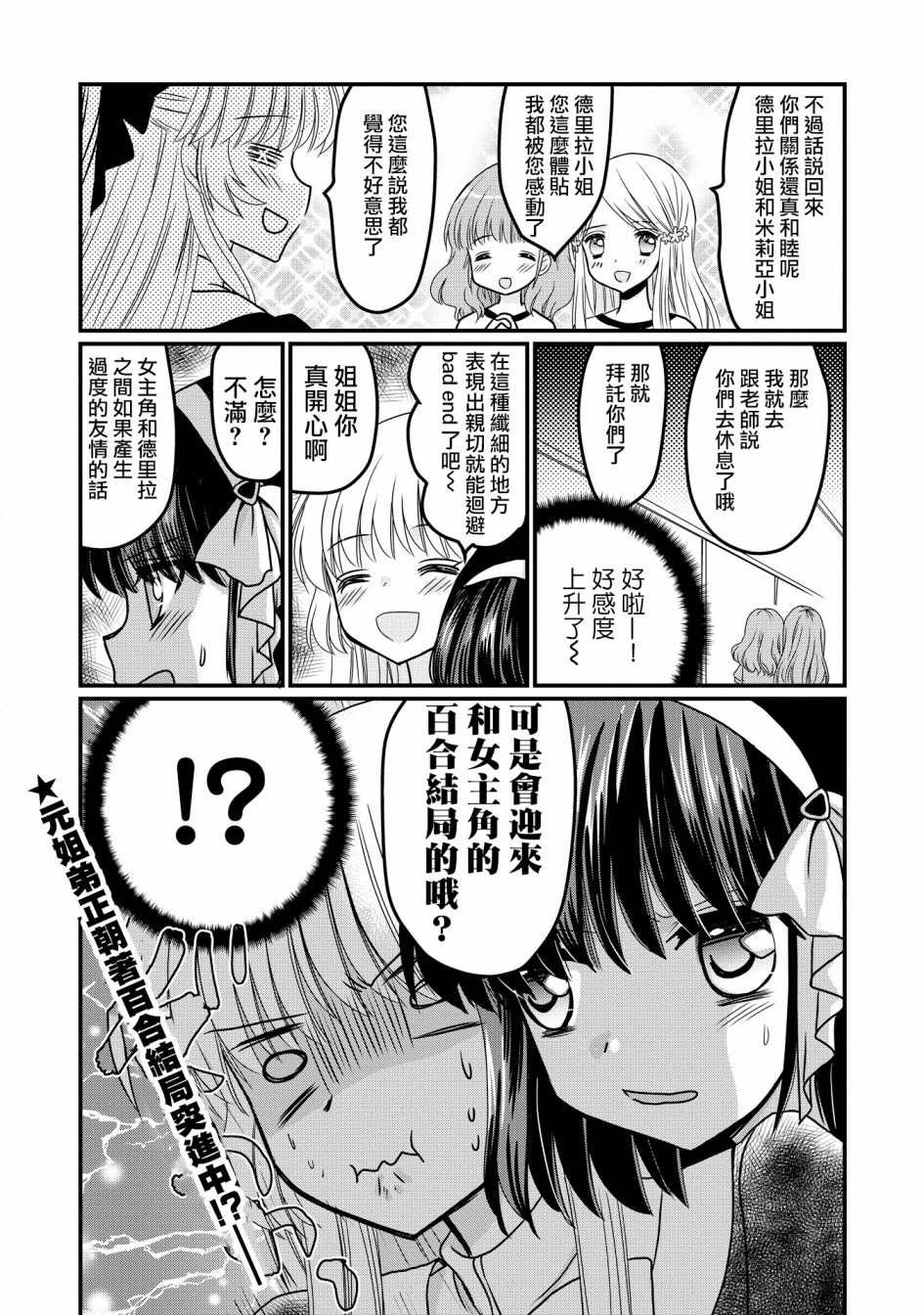 现在我成了恶役大小姐弟弟则是女主角漫画,第1话5图