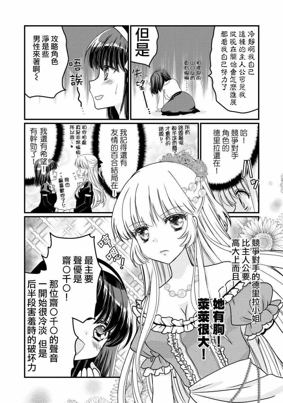 现在我成了恶役大小姐弟弟则是女主角漫画,第1话5图