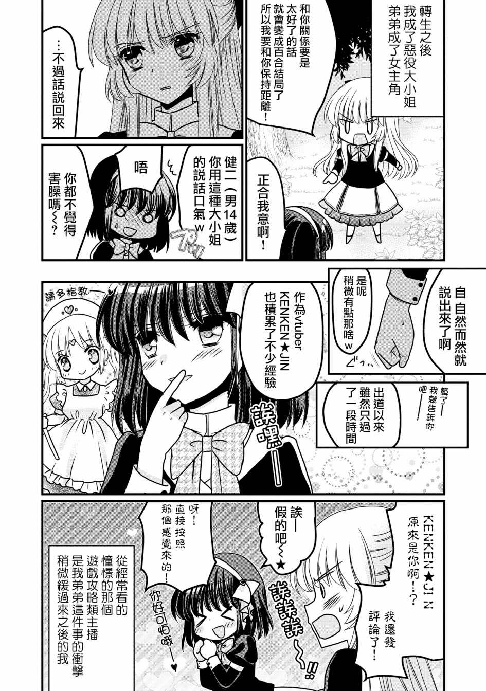 现在我成了恶役大小姐弟弟则是女主角漫画,第1话1图