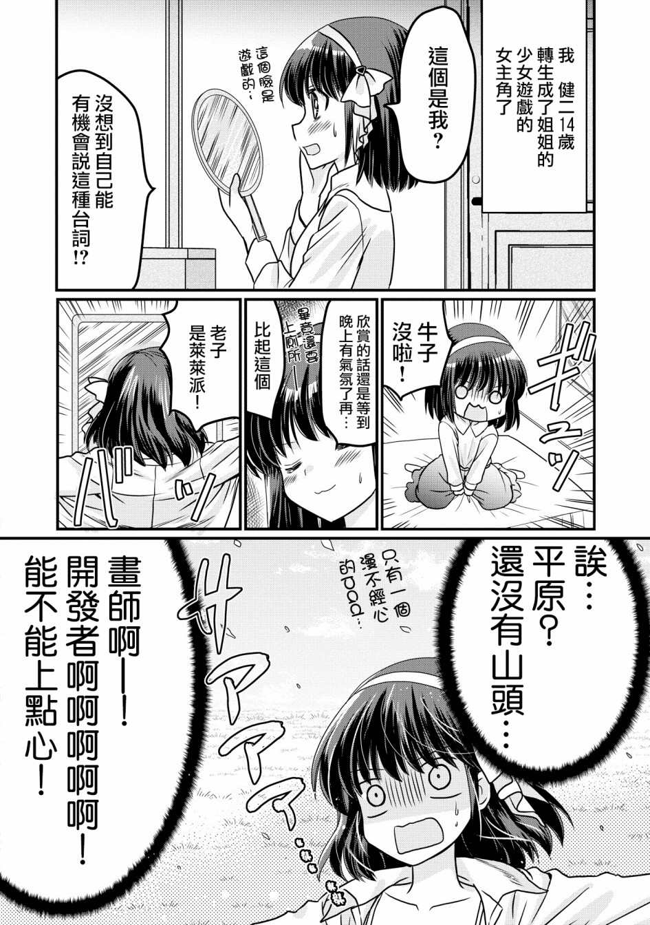 现在我成了恶役大小姐弟弟则是女主角漫画,第1话4图